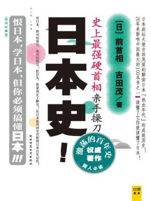日本史 - ebook